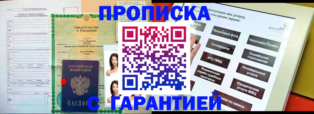 прописка гарантия в Новомосковске