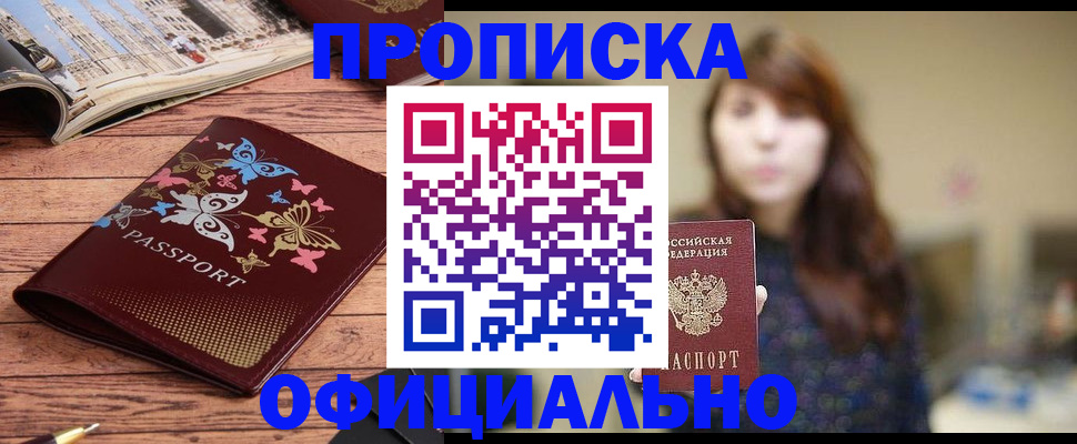 временная регистрация для всех в Новомосковске