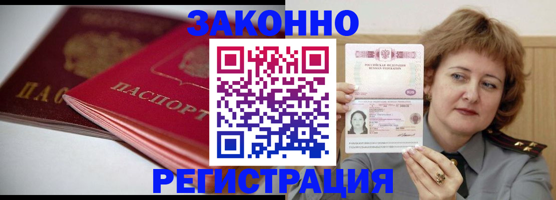 временная регистрация для всех в Новомосковске