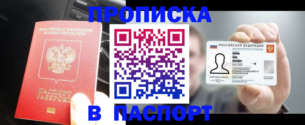 прописка законно в Новомосковске